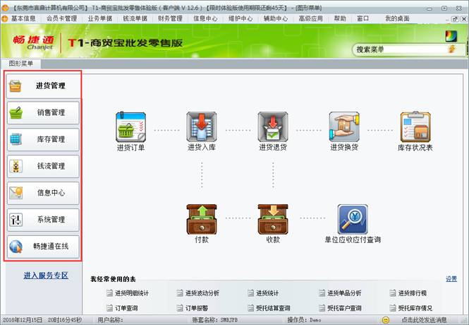 东莞用友软件