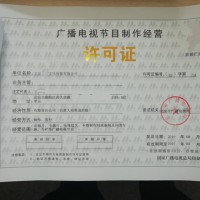北京房山区申请广播电视节目许可证流程