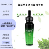 广州市化妆品厂家-复活草精华液