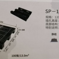 厂家直销 重庆赛普 1210川字塑料托盘