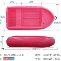 2.3米塑料冲锋舟 厂家直销 重庆赛普