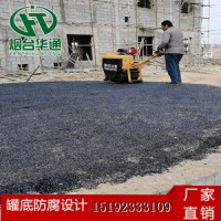 安徽合肥冷沥青砂储罐底板防腐底层施工材料