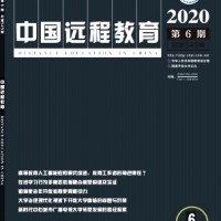 中国远程教育期刊发表有什么类别？好发表，版面费是多少