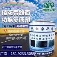 广东广州沥青路面泛白缺油修复材料沥青养护剂