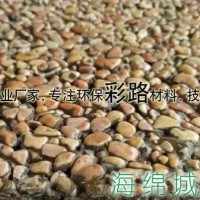 亨龙供露骨料透水地坪 城市景观路面 公园地坪