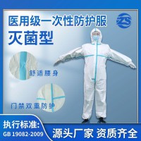 东贝医用防护服批发 医用防护服厂家 山东朱氏药业集团有限公司