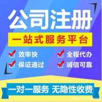 办理一线城市国家局核名市局核名的价钱