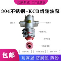 北原泵业KCB齿轮泵普通齿轮泵铜轮齿轮泵304不锈钢齿轮泵