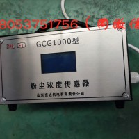 GCG1000粉尘浓度传感器 矿用粉尘浓度传感器高性能超低价