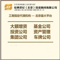 转让北京金融服务公司全部股权流程