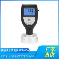 青岛水活度仪WA-60A手持式食品水活度检测仪数字分析仪厂家