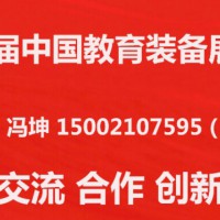 2021第79届中国教育装备展示会邀请函（厦门）