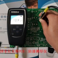 PCB绿油测厚仪 电路板三防漆油墨厚度测试仪
