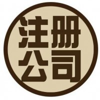 慈善基金会成立必要条件及材料