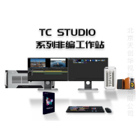 天创华视TC-STUDIO非编系统 视频编辑非编工作站