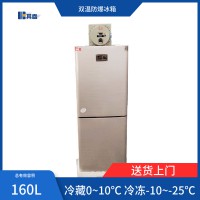 160L双门双温防爆冷藏冷冻冰箱BL-160CD
