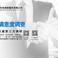 长沙第三方满意度指数研究