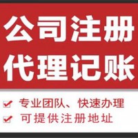 变更公司名称法人股东代理记账