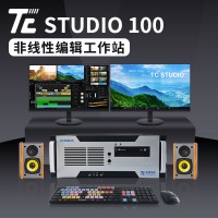 TC STUDIO 100天创华视EDIUS非编系统