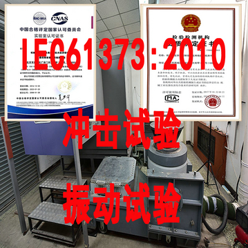北京振动试验室
