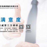 长沙专业客户满意度调查公司