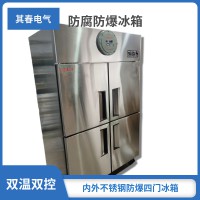 BL-1020CD冷藏冷冻防爆不锈钢冰箱立式双门双温