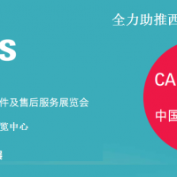 2023年成都法兰克福汽配展会时间、地点