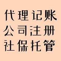 张店变更经营范围地址代理记账