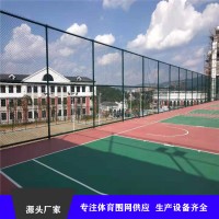 安徽篮球场围网、体育场围网厂家供应