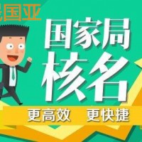 国家局企业名称变更升级