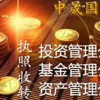 投资管理公司转让 北京公司转让