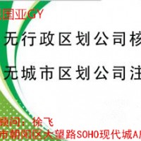 无行政区划公司核名要求