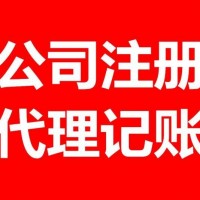 注册一家不带区域的中字头公司条件介绍