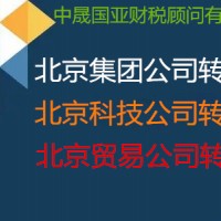 北京满1年科技公司转让