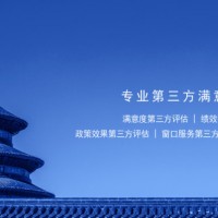 北京市第三方城市营商环境测评