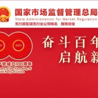 注册国家工商总局集团公司无区域划分名称