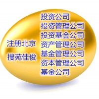 收购北京金融服务外包公司的费用流程