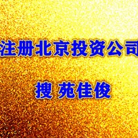 转让北京证券咨询公司包变更费用低