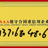AAA级企业信用报告产品检测报告