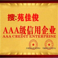 北京企业信用AAA等级认证评级的费用