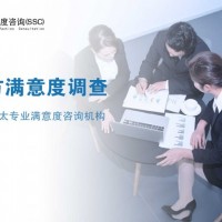 深圳员工满意度调查|深圳企业内部员工满意度调查