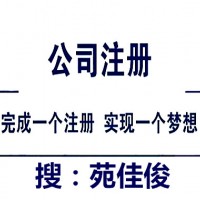 注册公司找挂名法人的费用流程