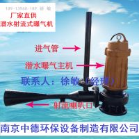 QSB0.75深水自吸式潜水射流曝气机移式式安装服务范围