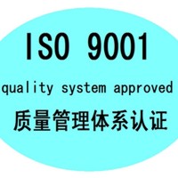 ISO认证去哪办理？ISO认证需要多少钱？