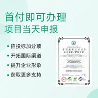 广州ISO杭州ISO认证PEFC森林认证办理费用