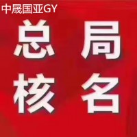 工商总局企业名称核准要求