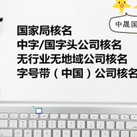 企业名称带中国怎么申请