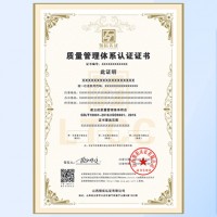 山西太原ISO认证ISO9001质量管理体系办理条件