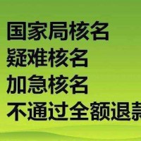 如何操作全国普通公司升集团升国家局公司