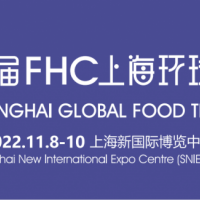 2022第26届上海FHC环球食品博览会(博华主办）预定中